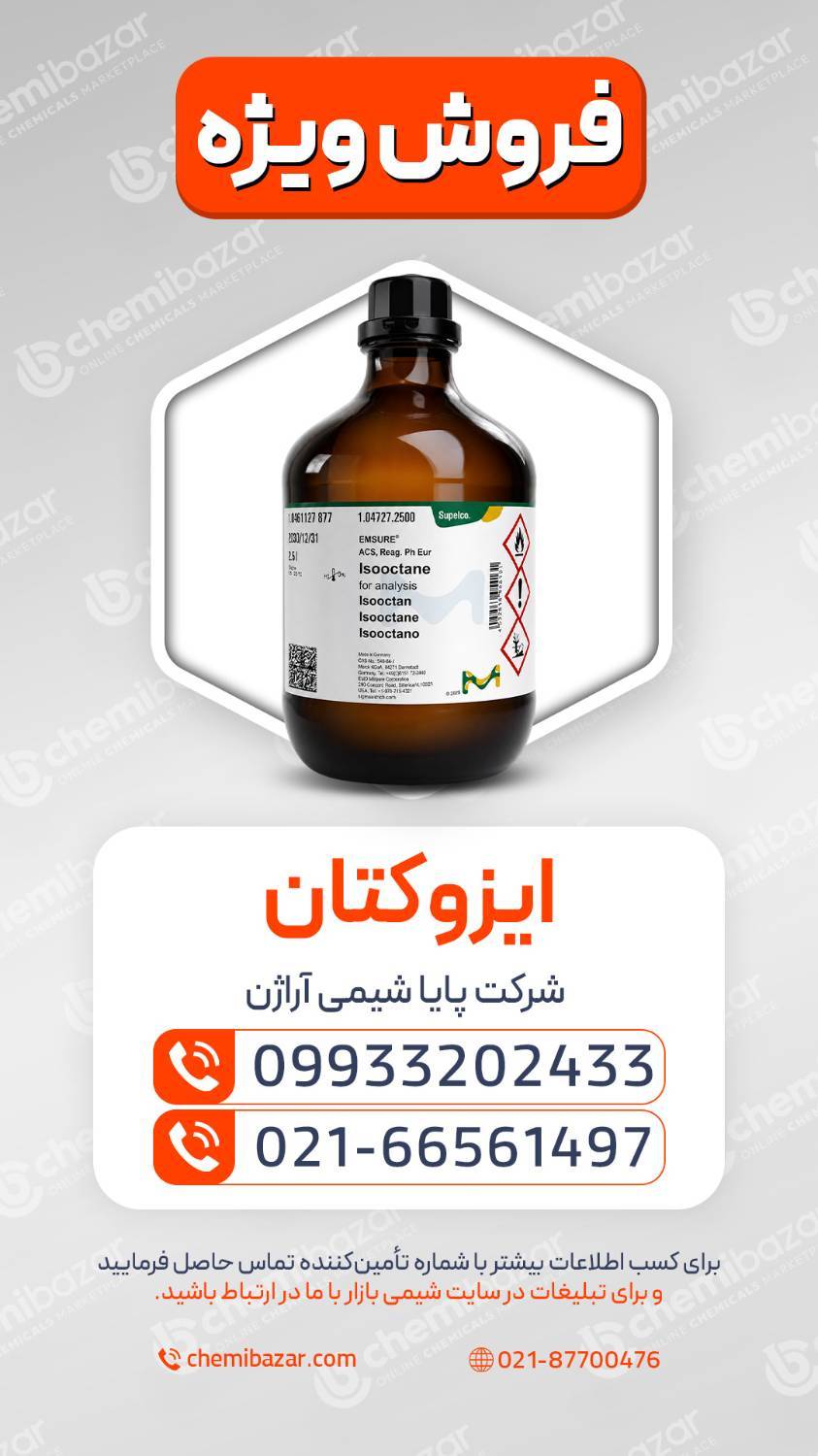 ایزوکتان