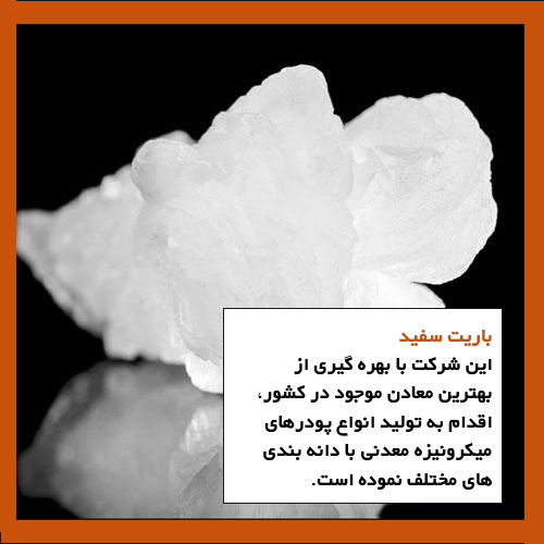 باریت 