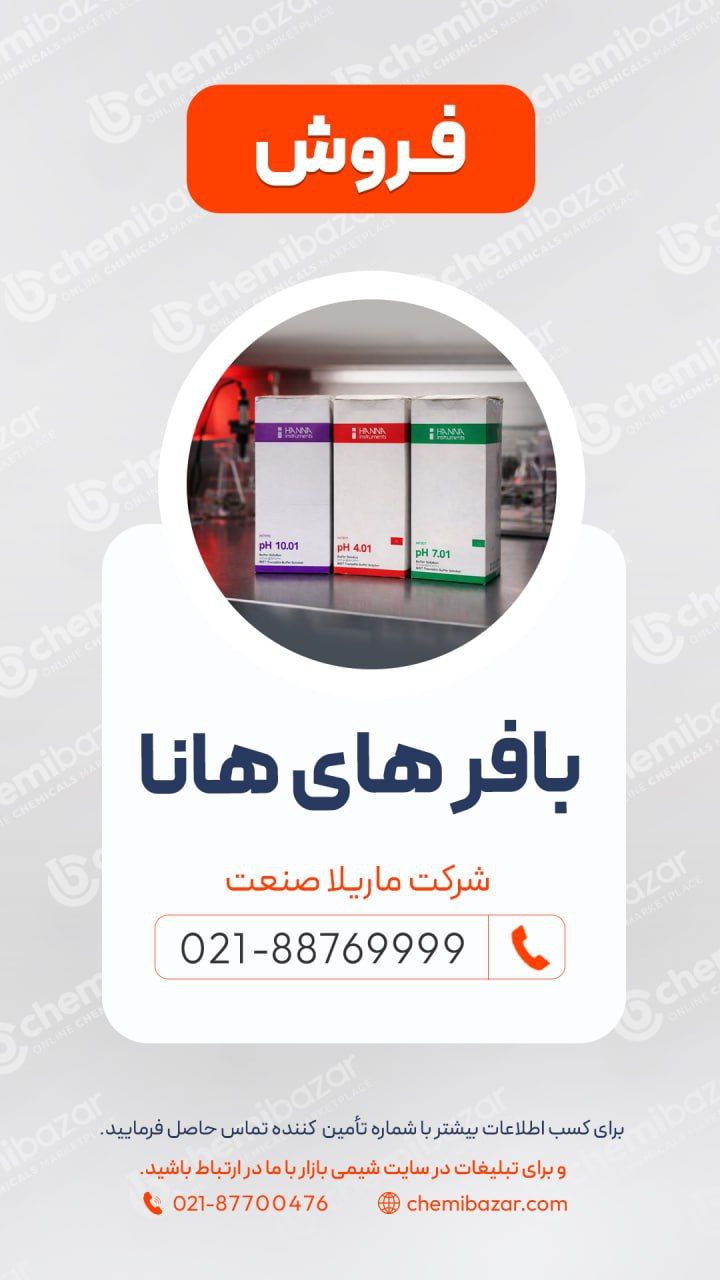 بافرهای هانا