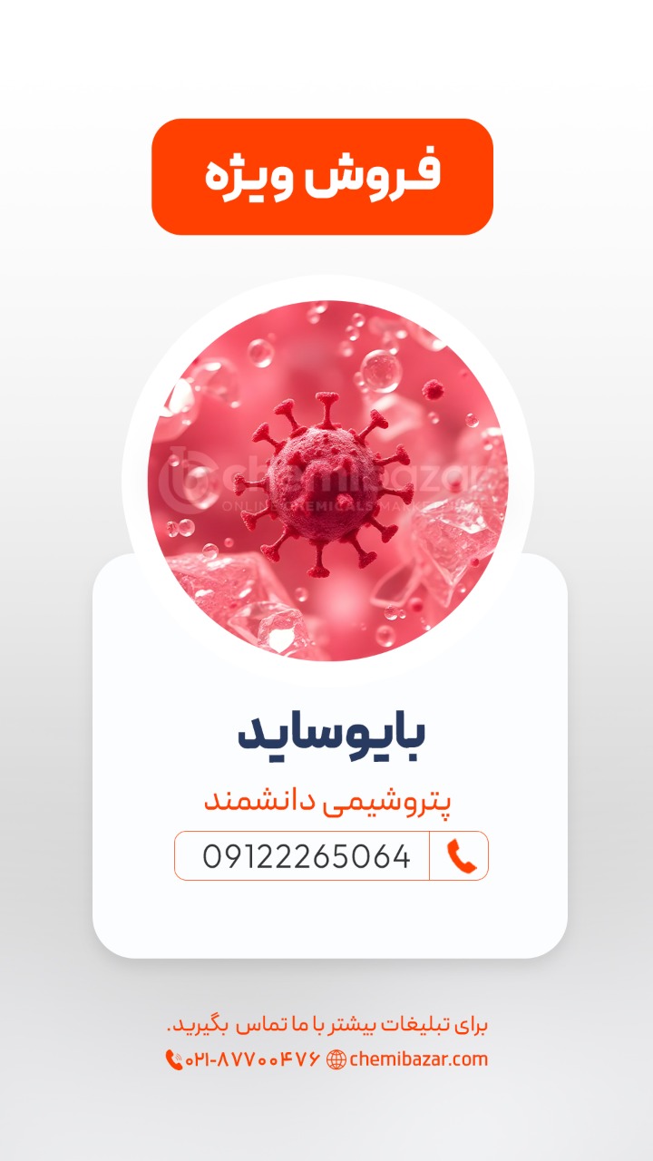 بایوساید