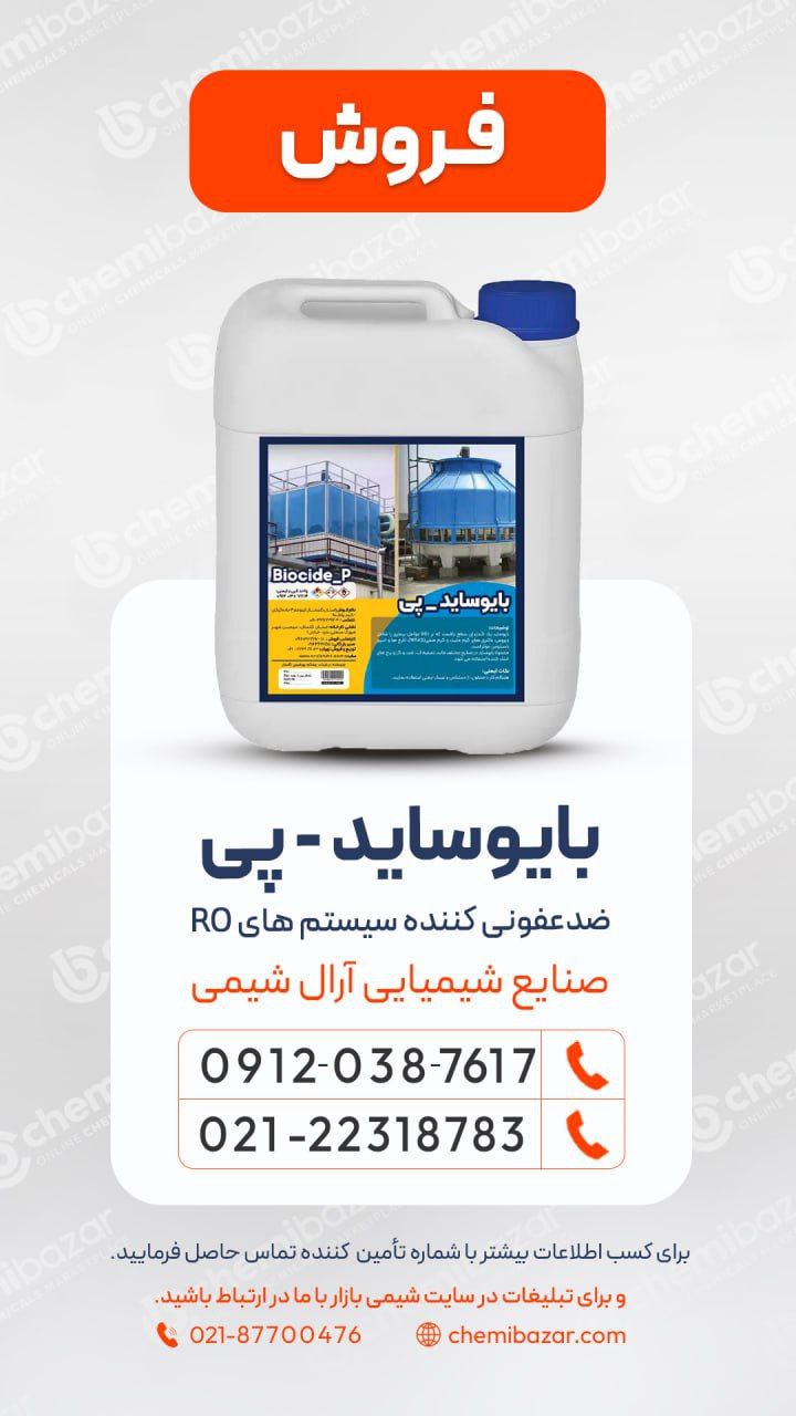 بایوساید پی