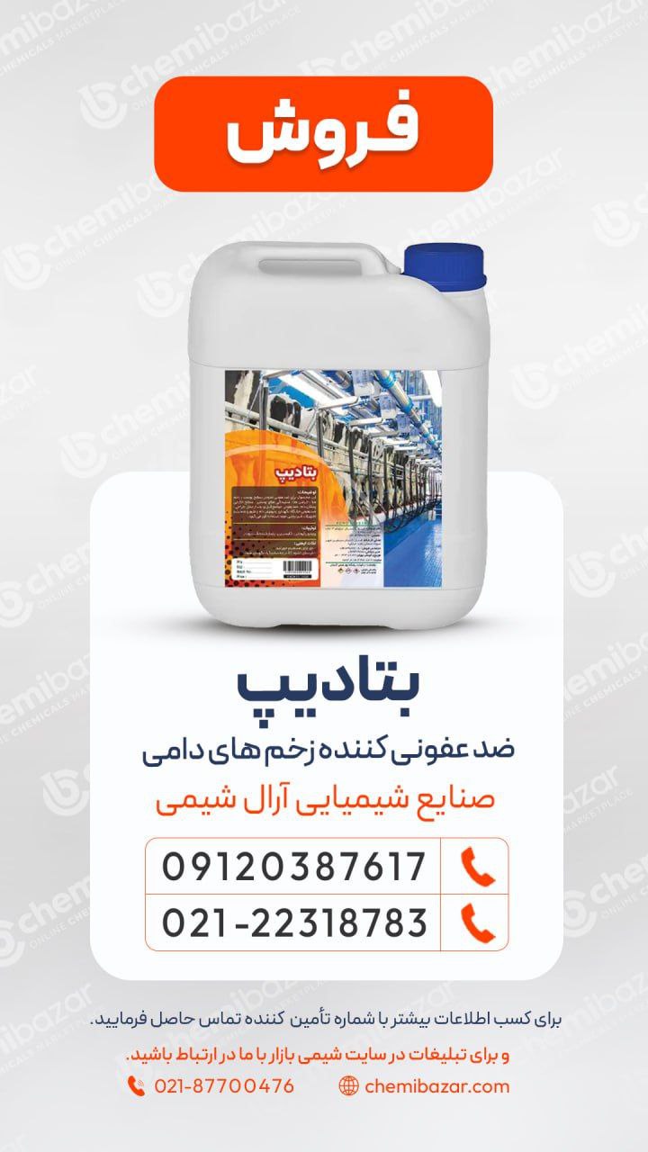 بتادیپ