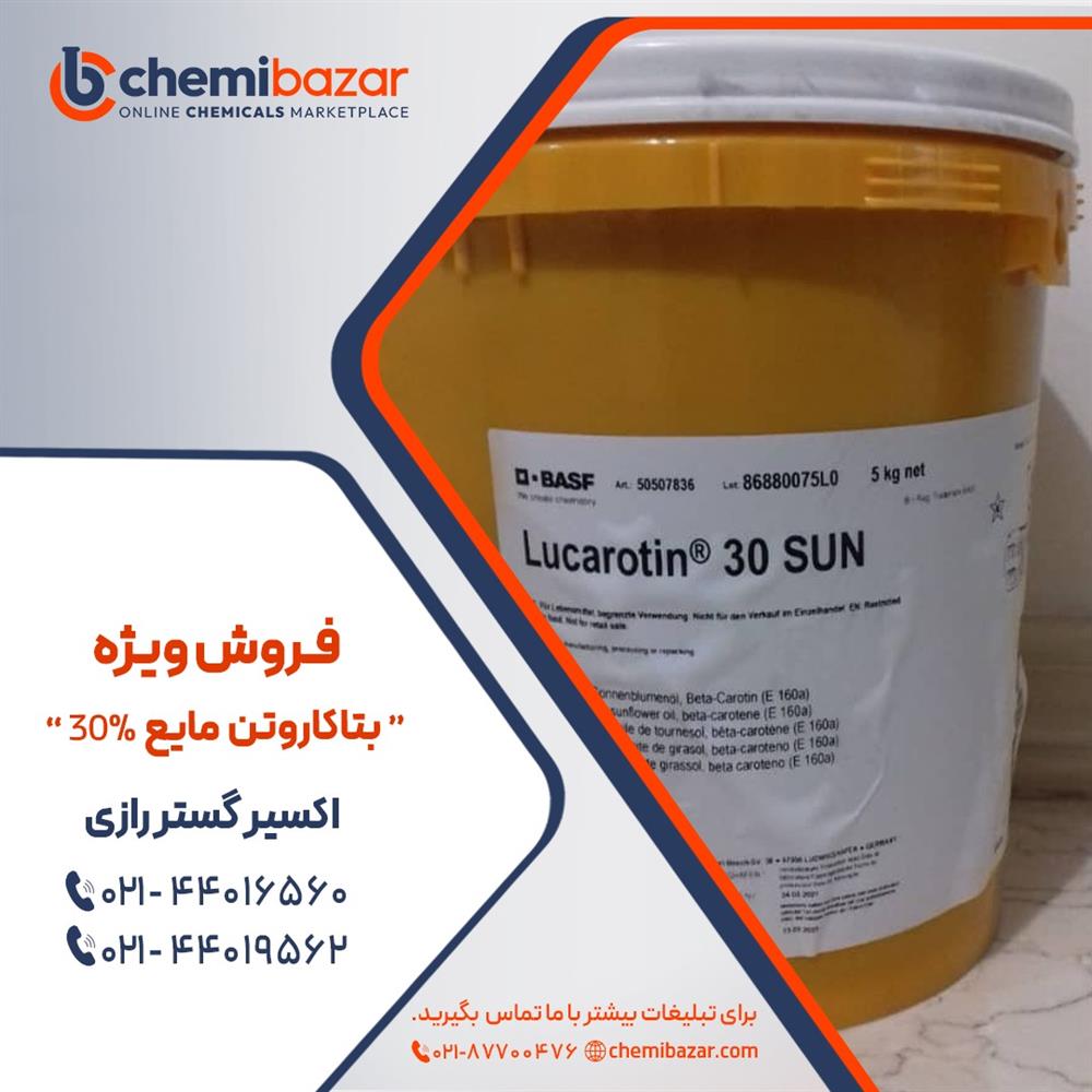 بتاکاراتن 30%