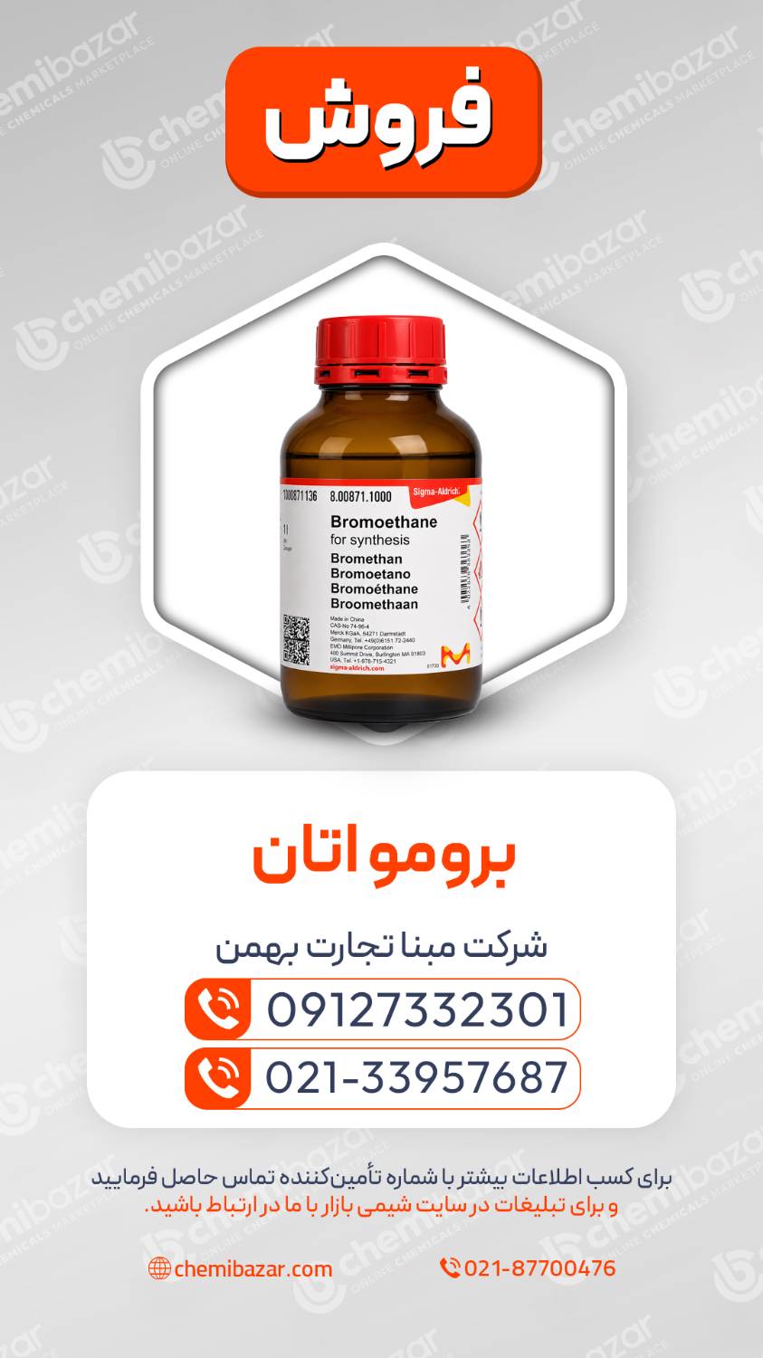  برومواتان مرک 