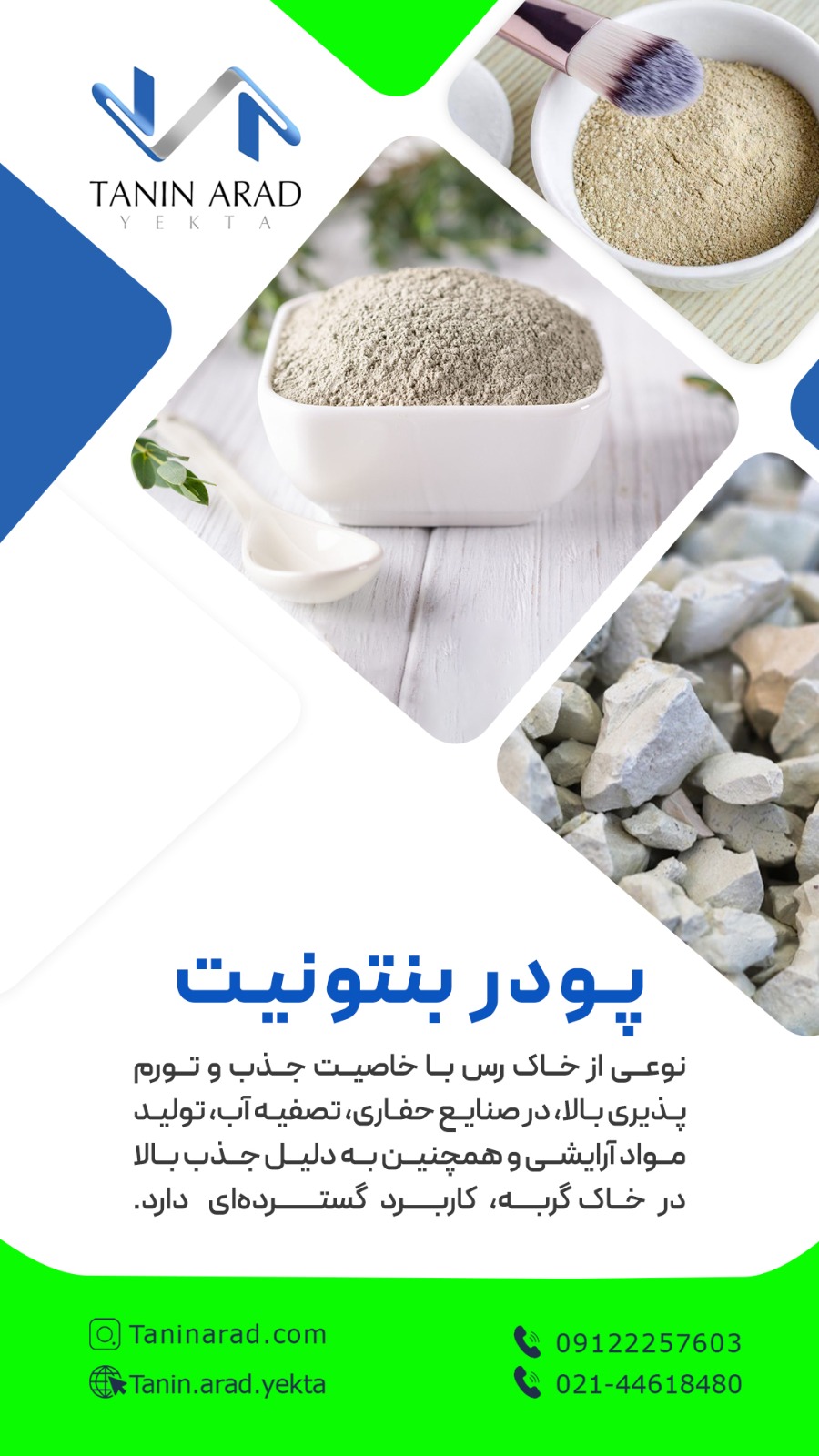 بنتونیت