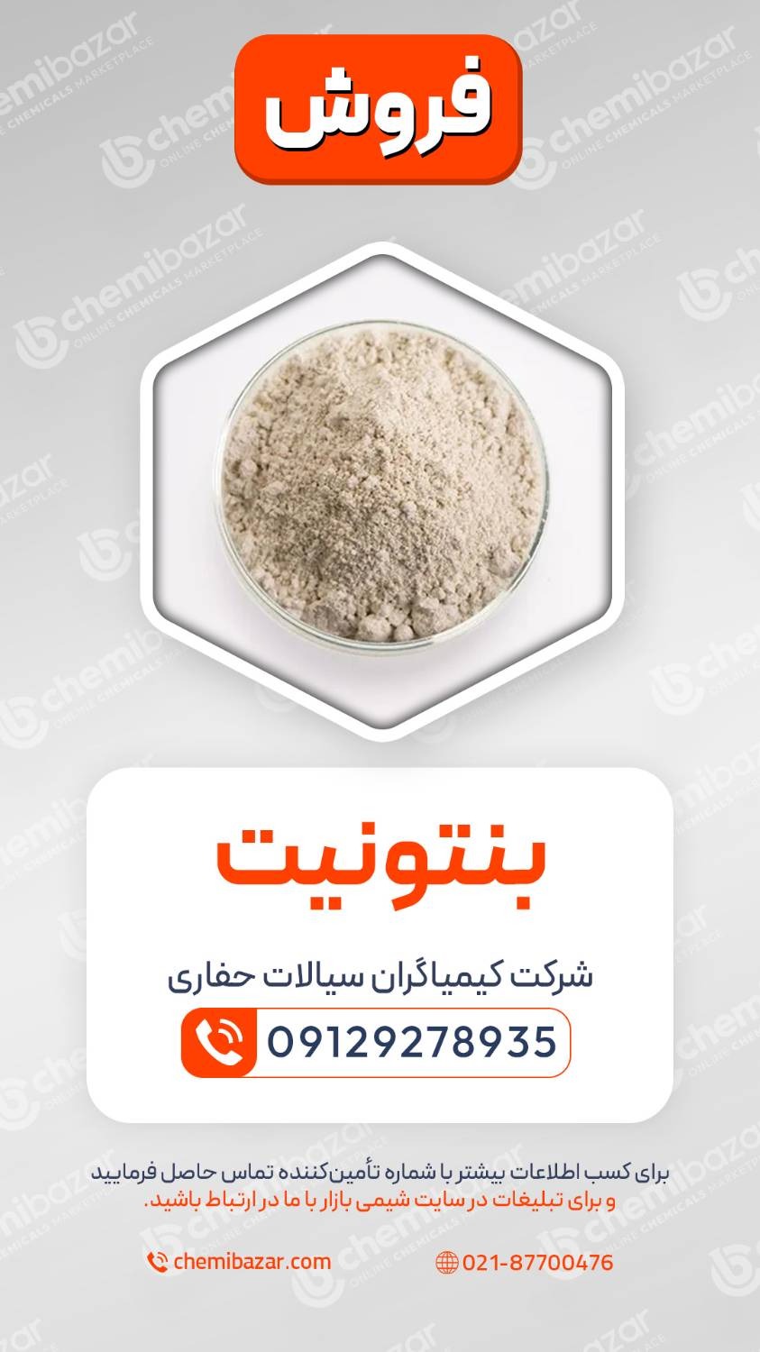 بنتونیت