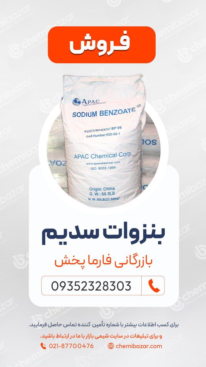 بنزوات سدیم