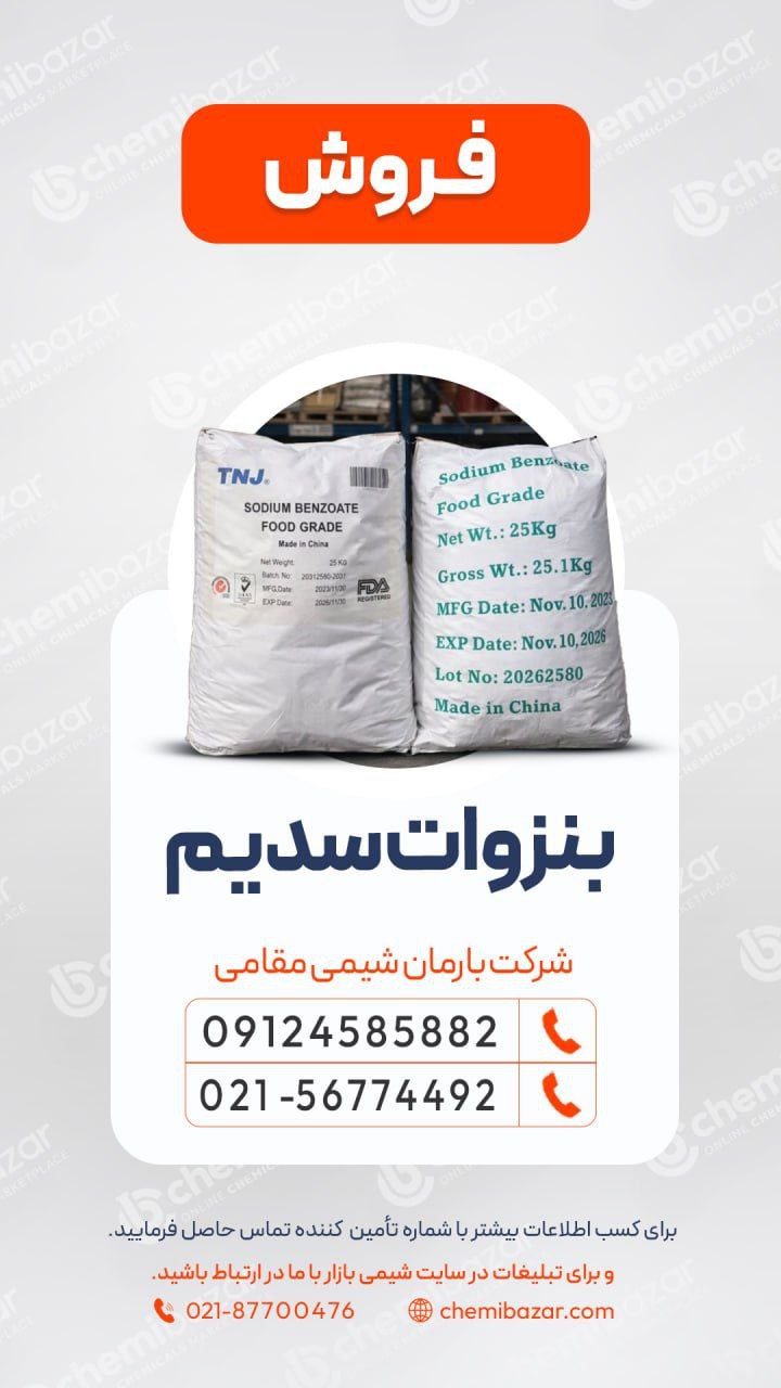 بنزوات سدیم