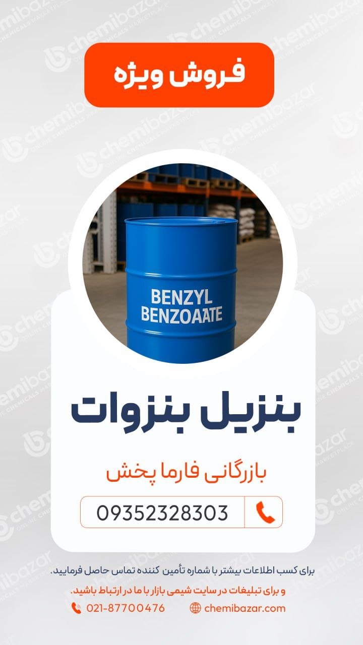 بنزیل بنزوات