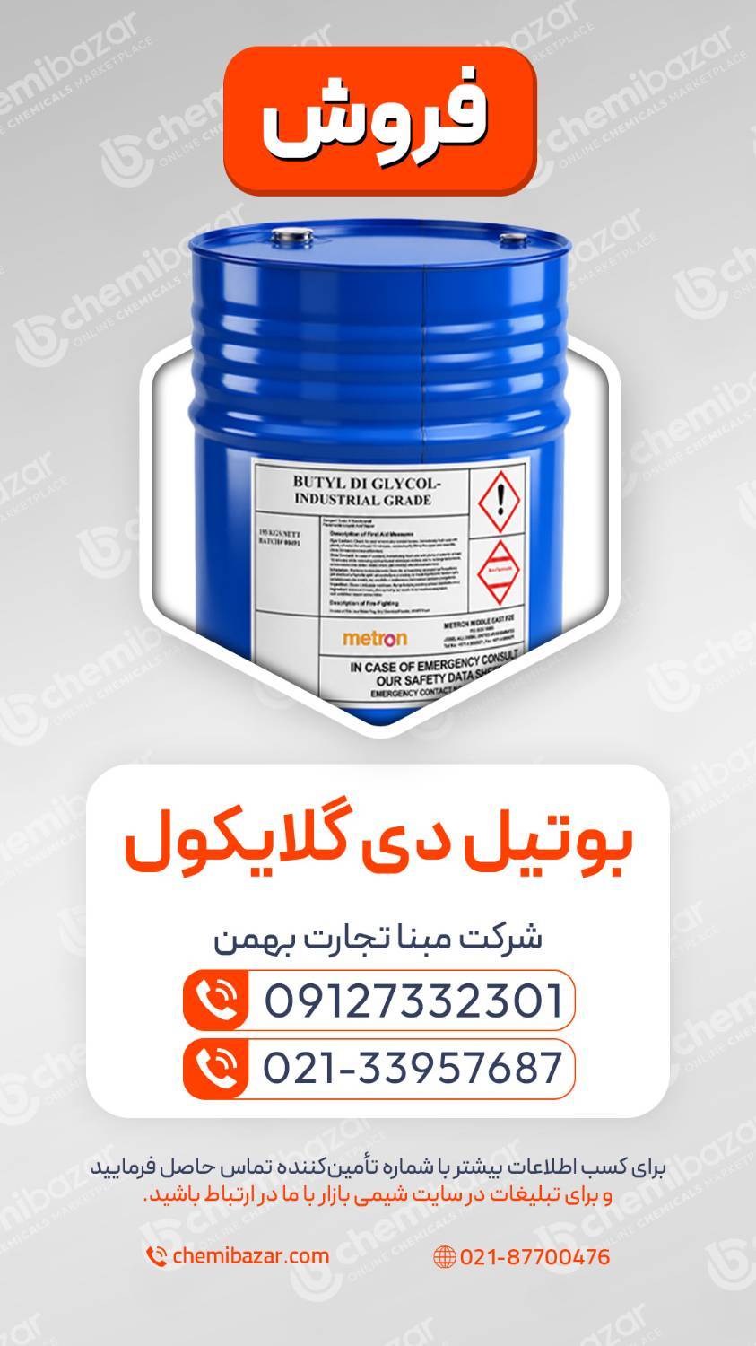 بوتیل دی گلایکول