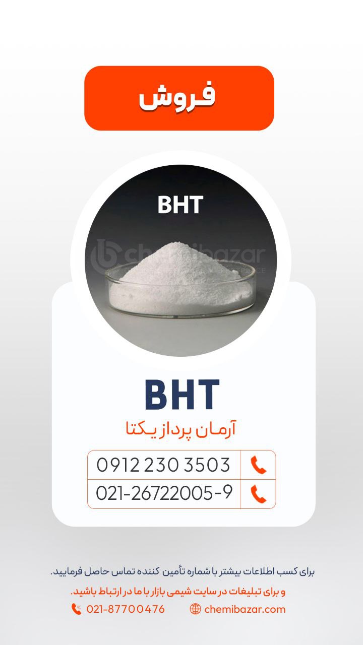 بوتیل هیدروکسی تولوئن