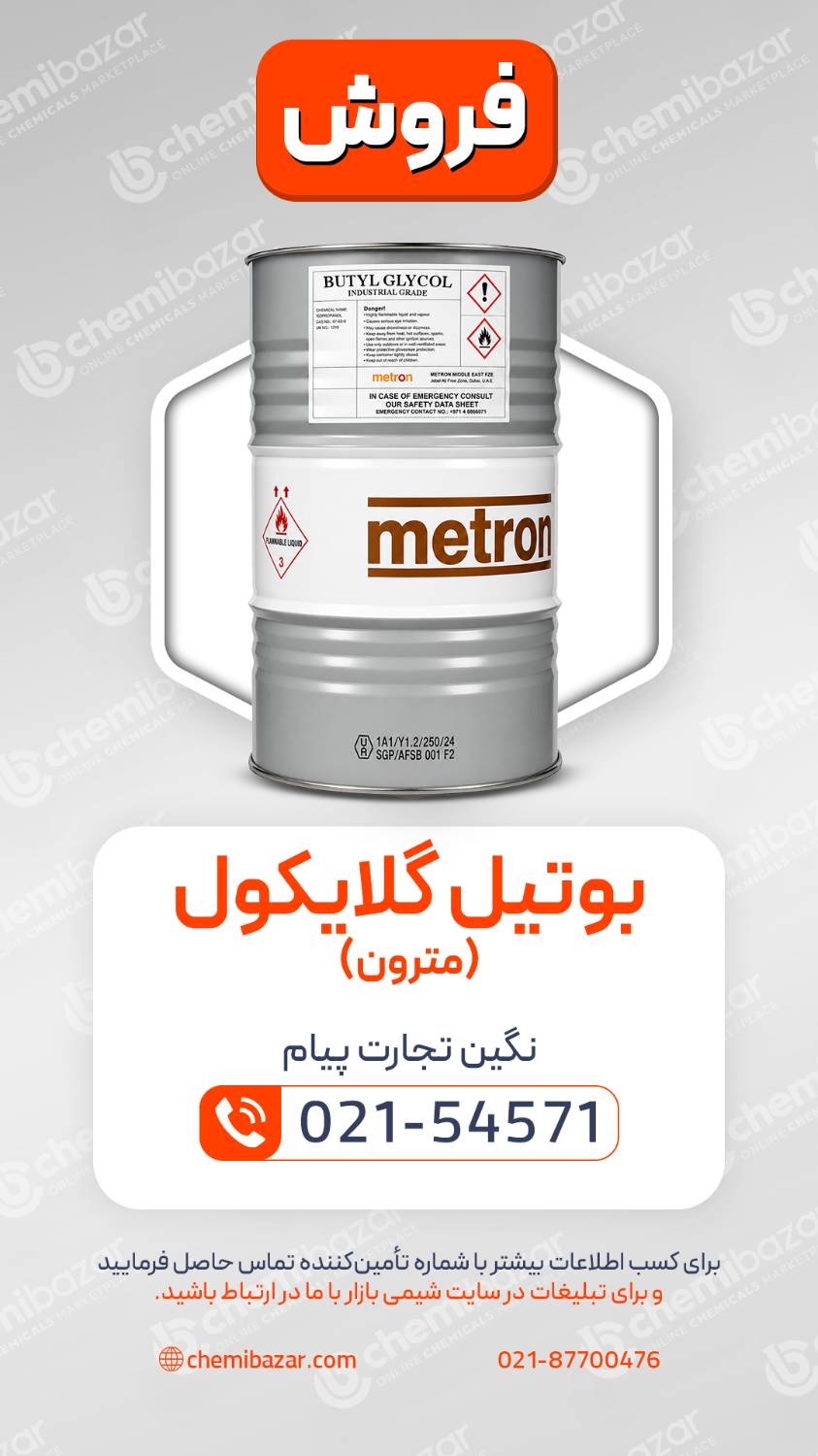 بوتیل گلایکول