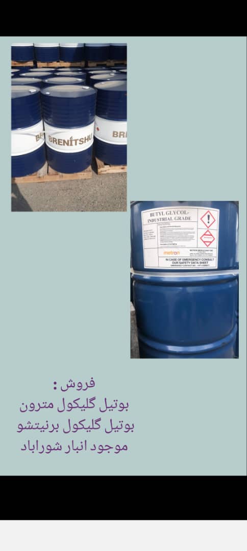 بوتیل گلیکول
