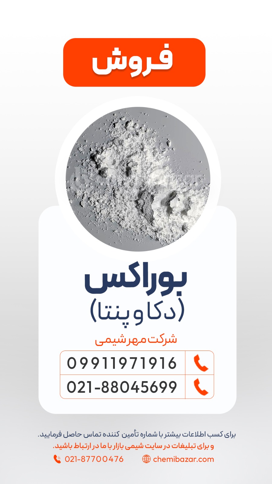 بوراکس دکا و پنتا