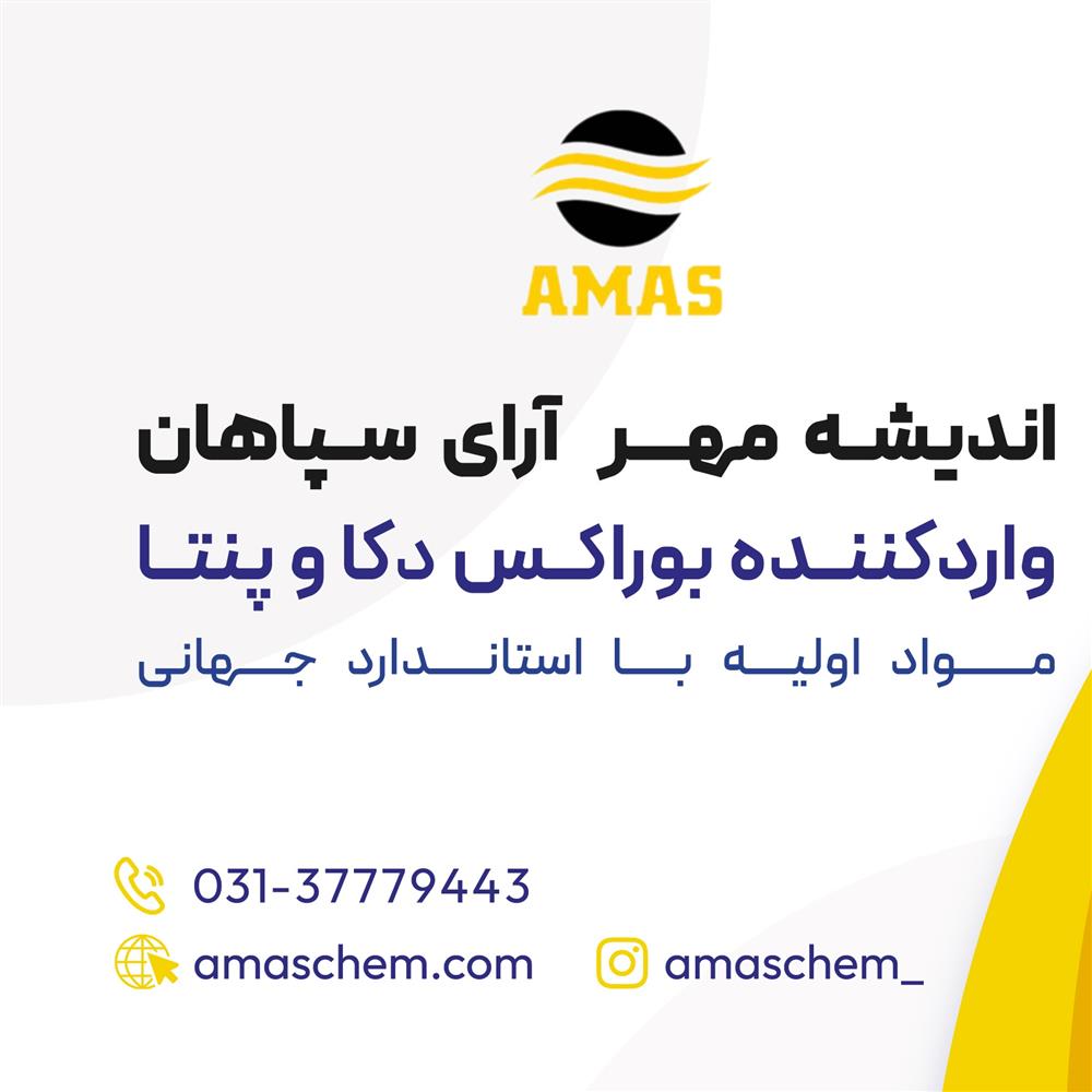 بوراکس دکا و پنتا