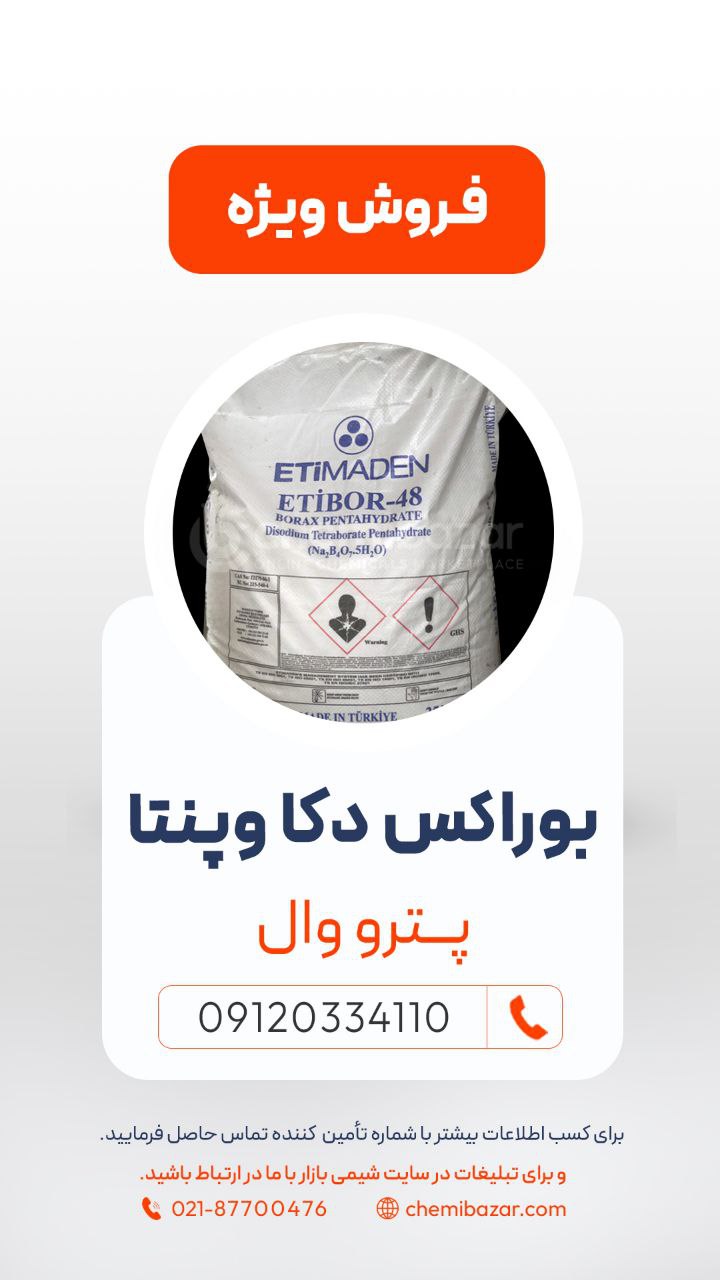 بوراکس دکا و پنتا