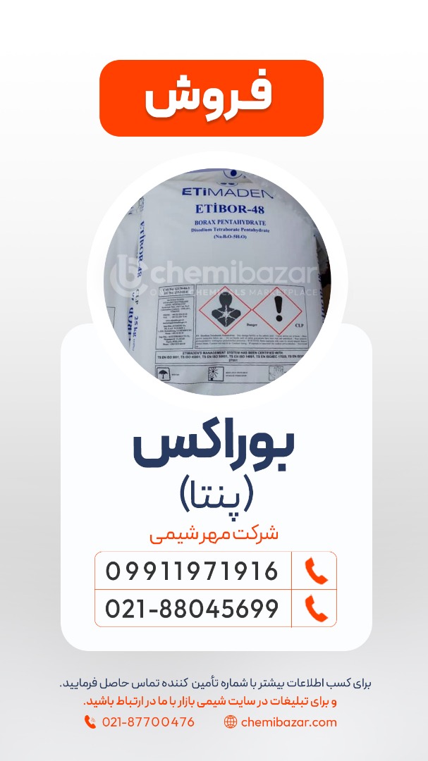 بوراکس پنتا