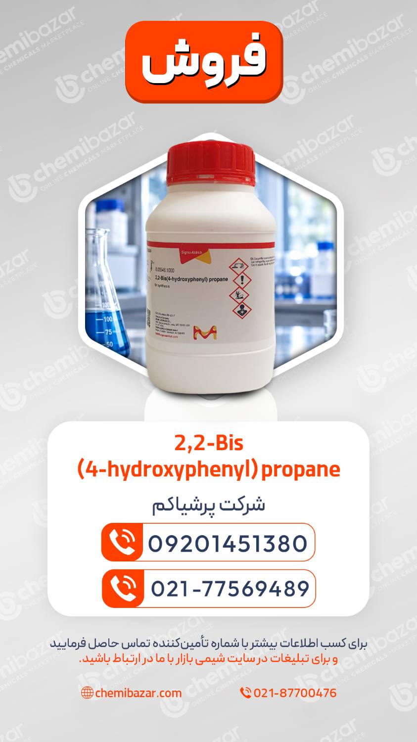 بیسفنول A (BPA)