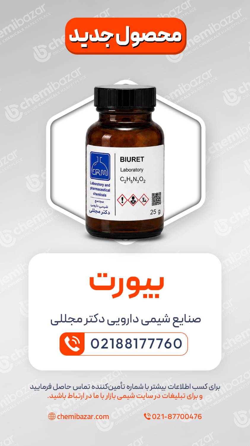بیورت