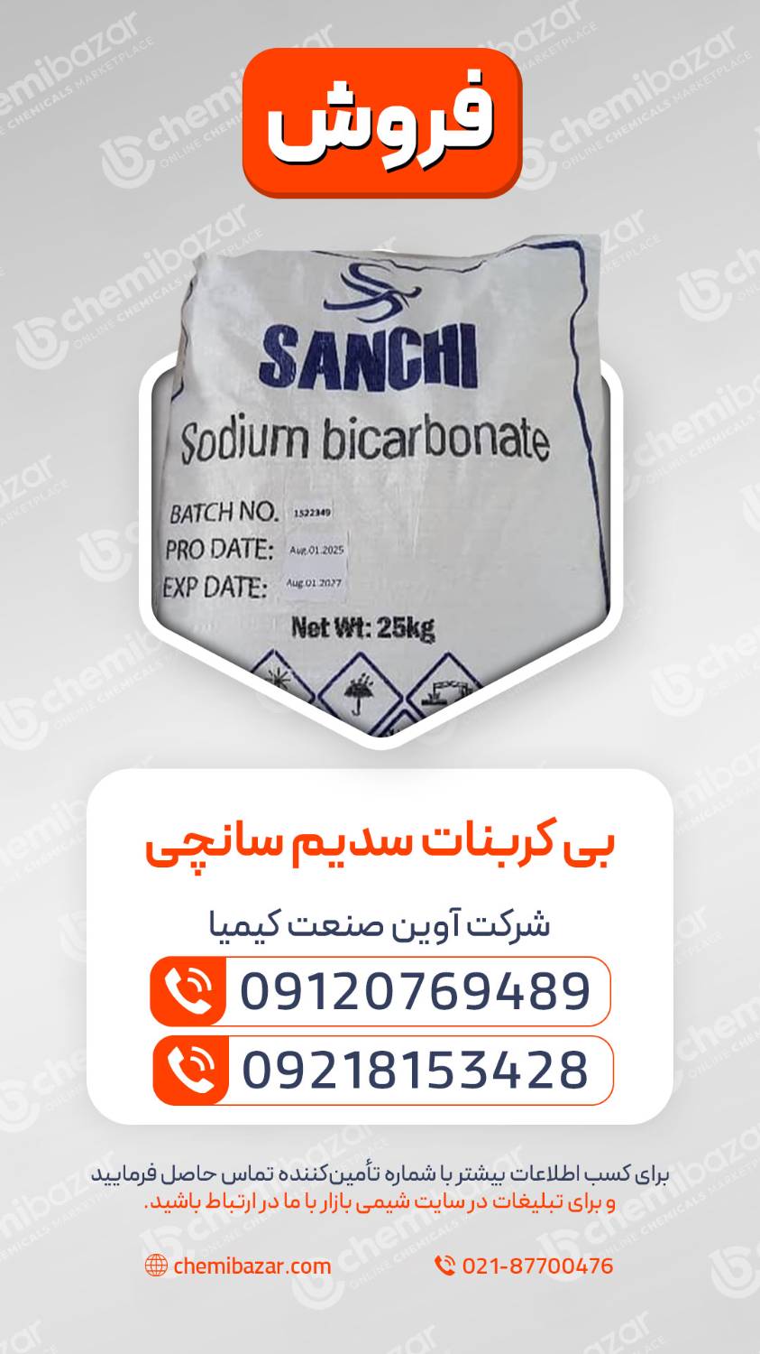 بی‌کربنات سدیم سانچی