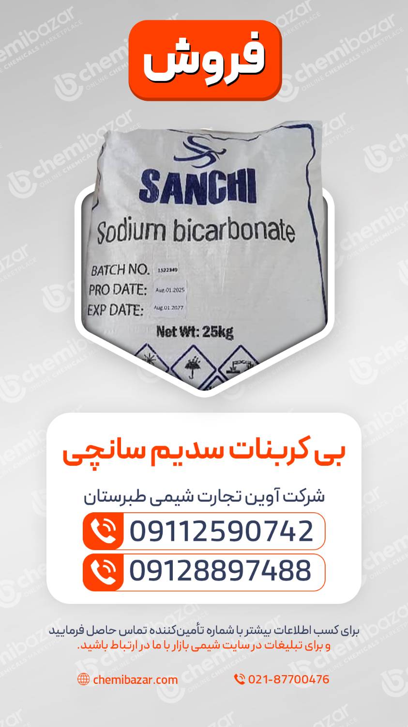 بی‌کربنات سدیم سانچی