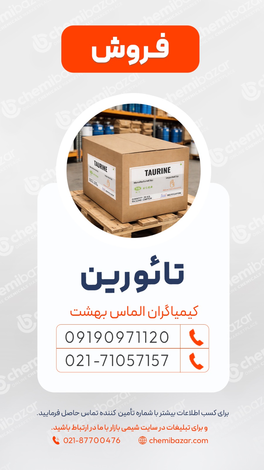 تائورین