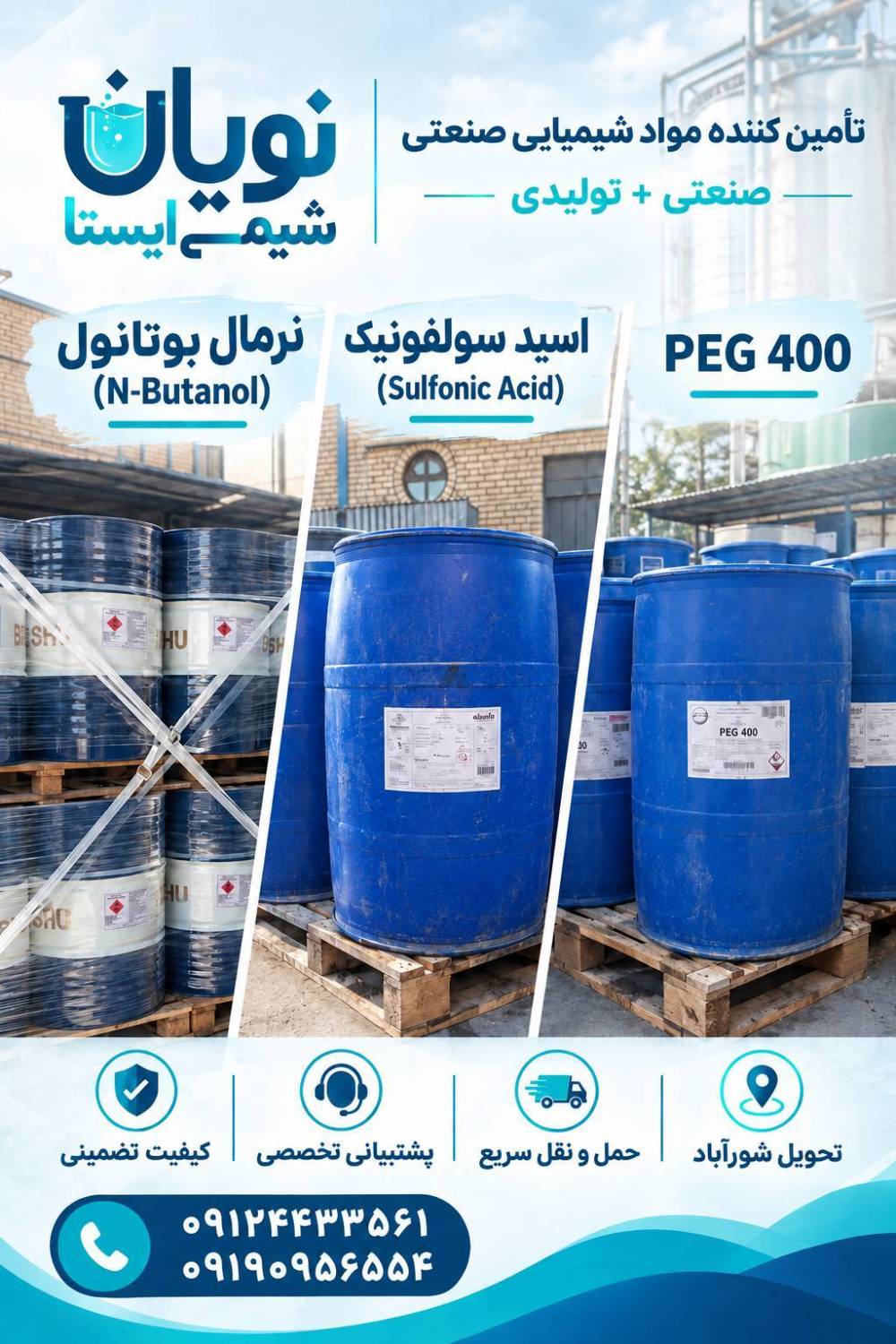 تامین مواد شیمیایی 