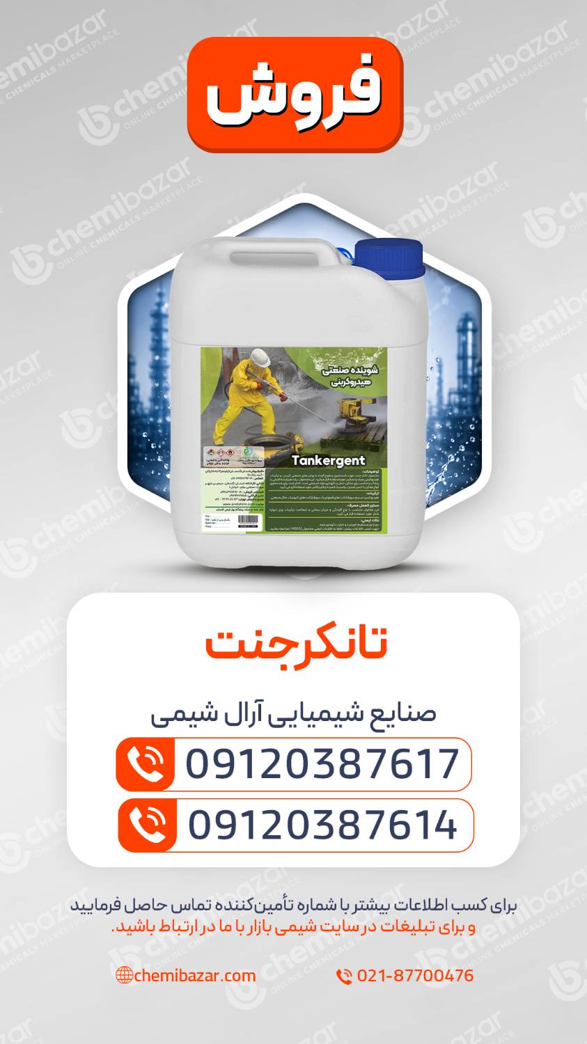  تانکر جنت 