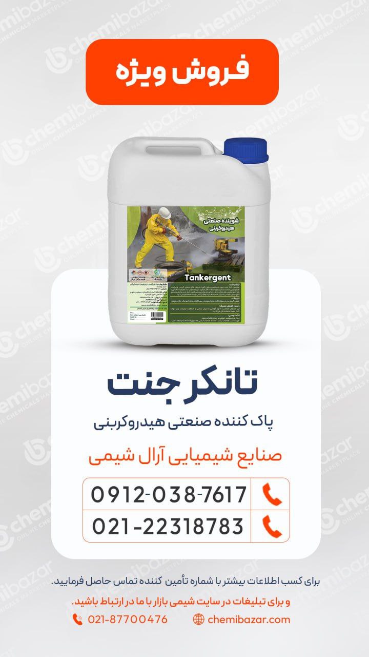 تانکرجنت