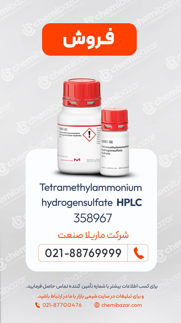 تترا متیلن آمونیوم هیدروژن سولفات