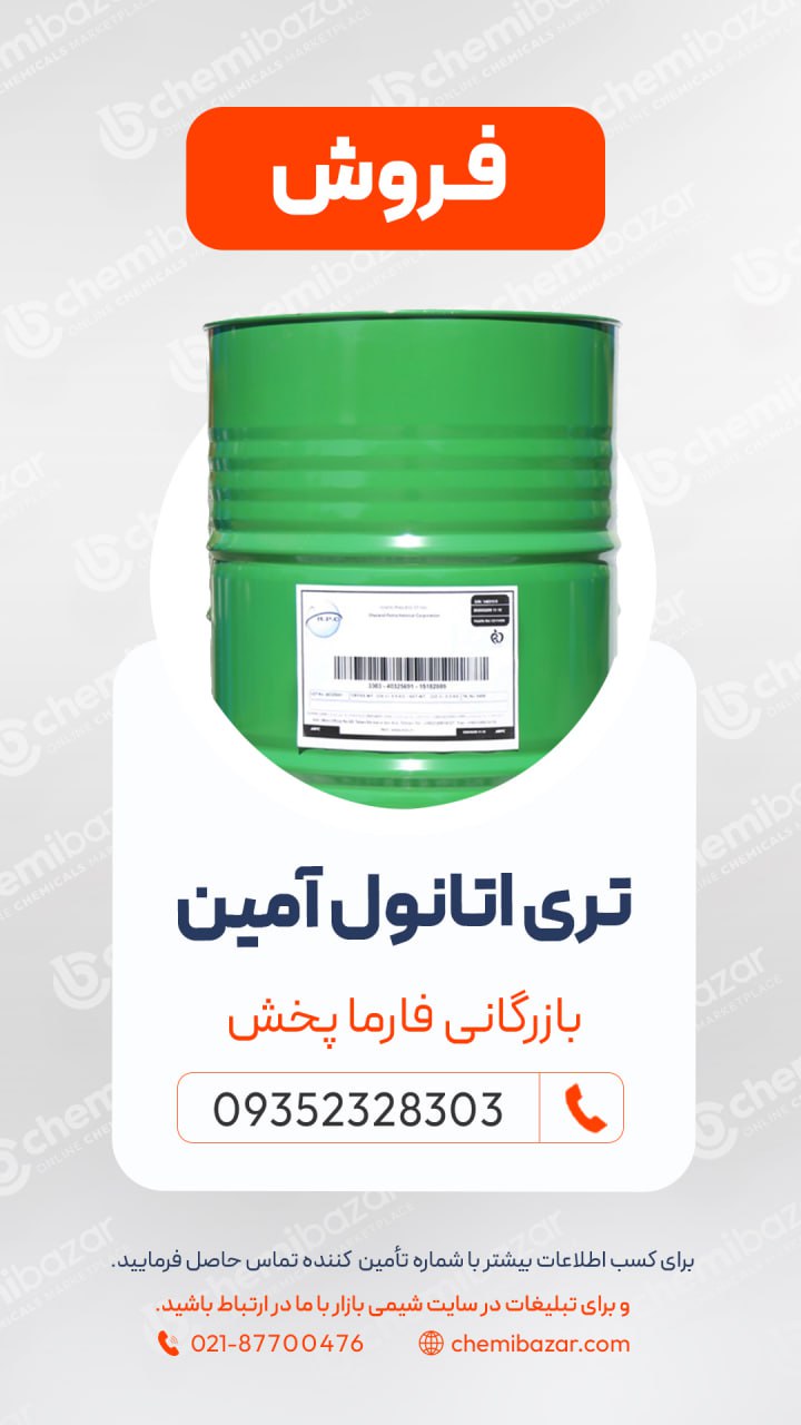 تری اتانول آمین