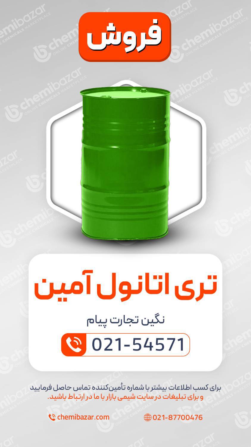 تری اتانول آمین