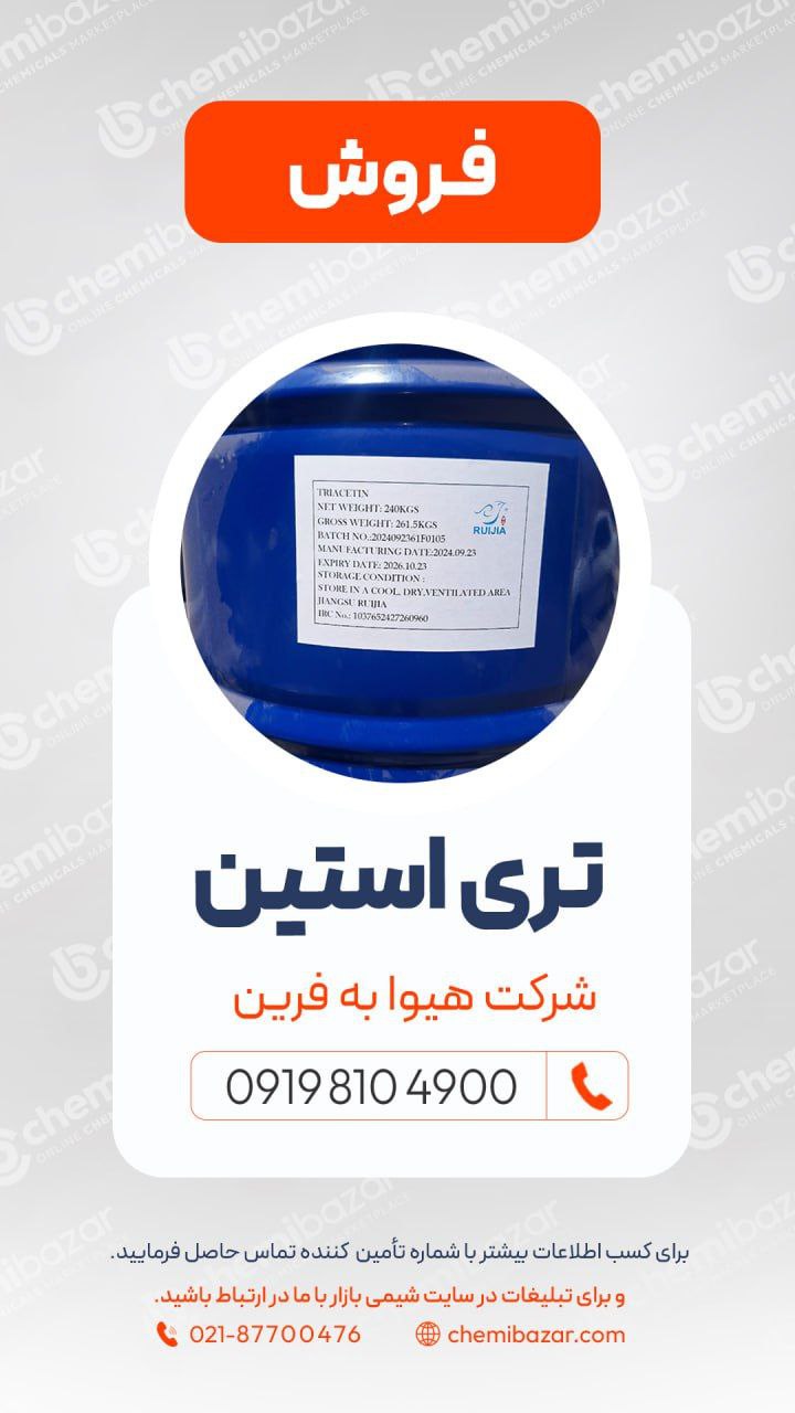 تری استین