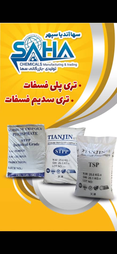 تری سدیم فسفات