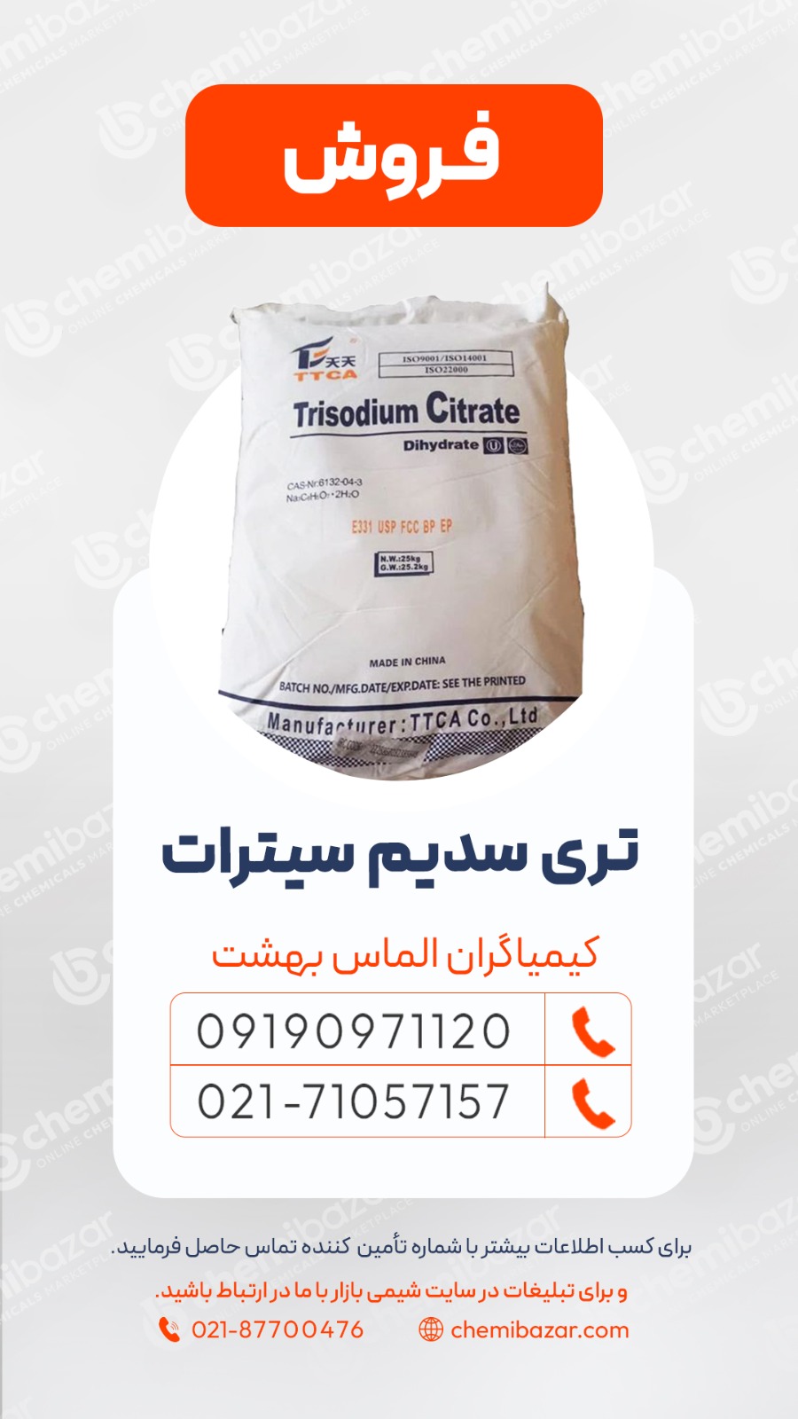 تری سدیم فسفات