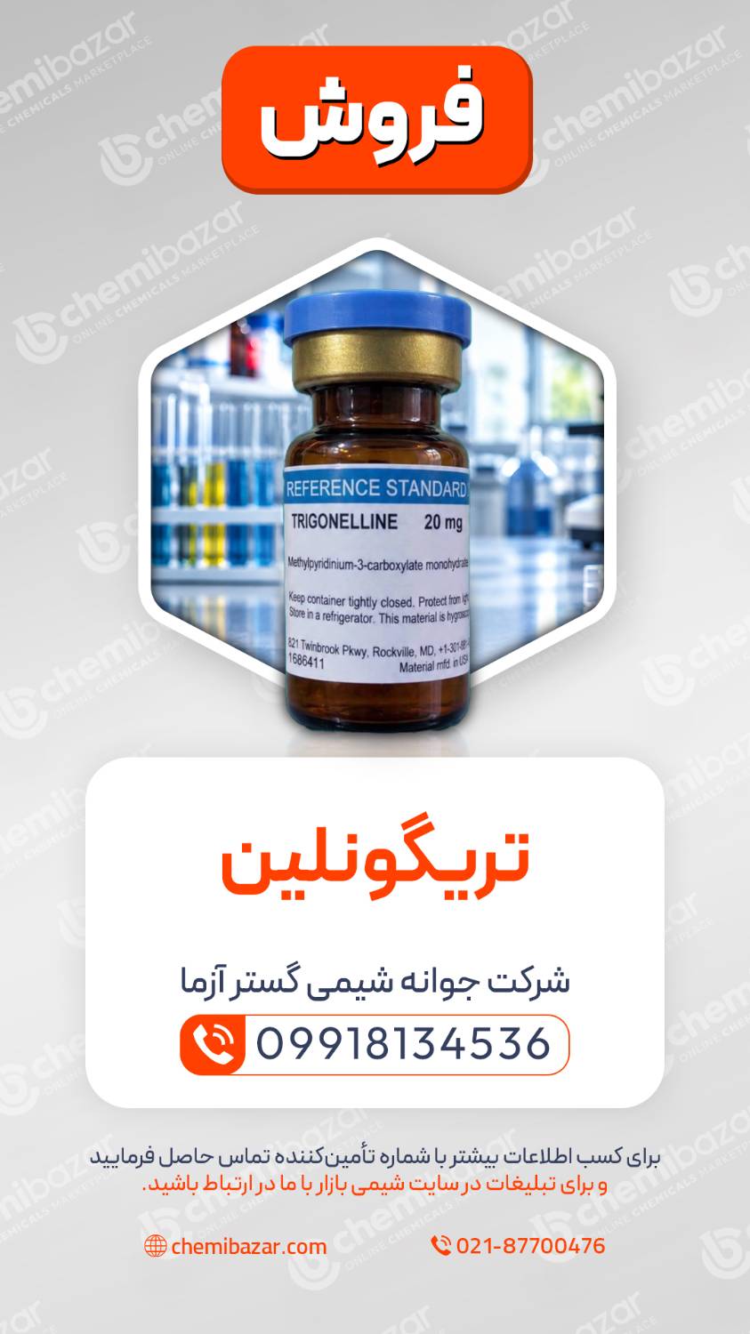 تریگونلین
