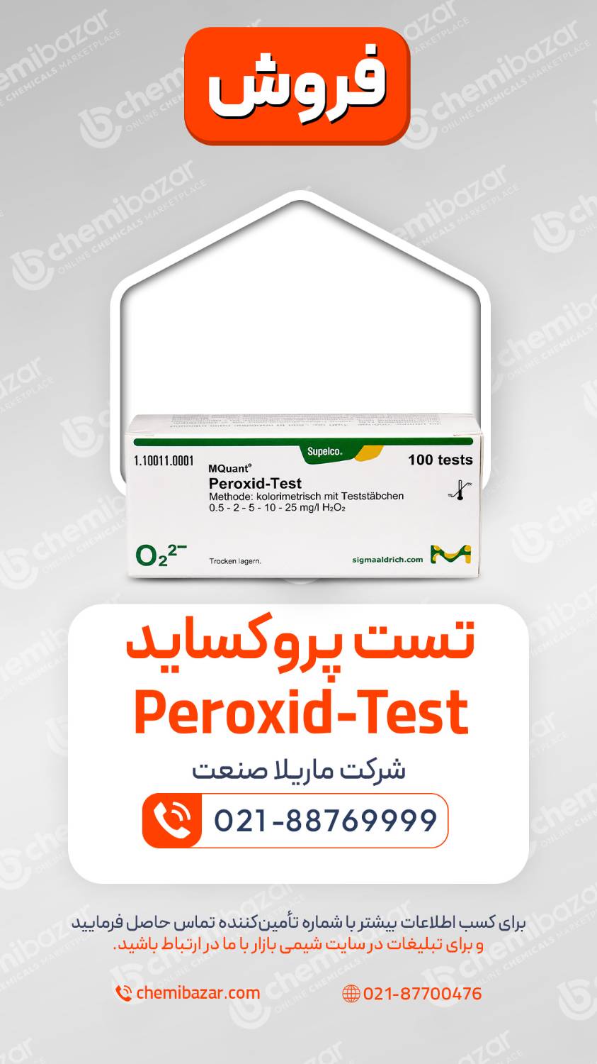تست پروکساید