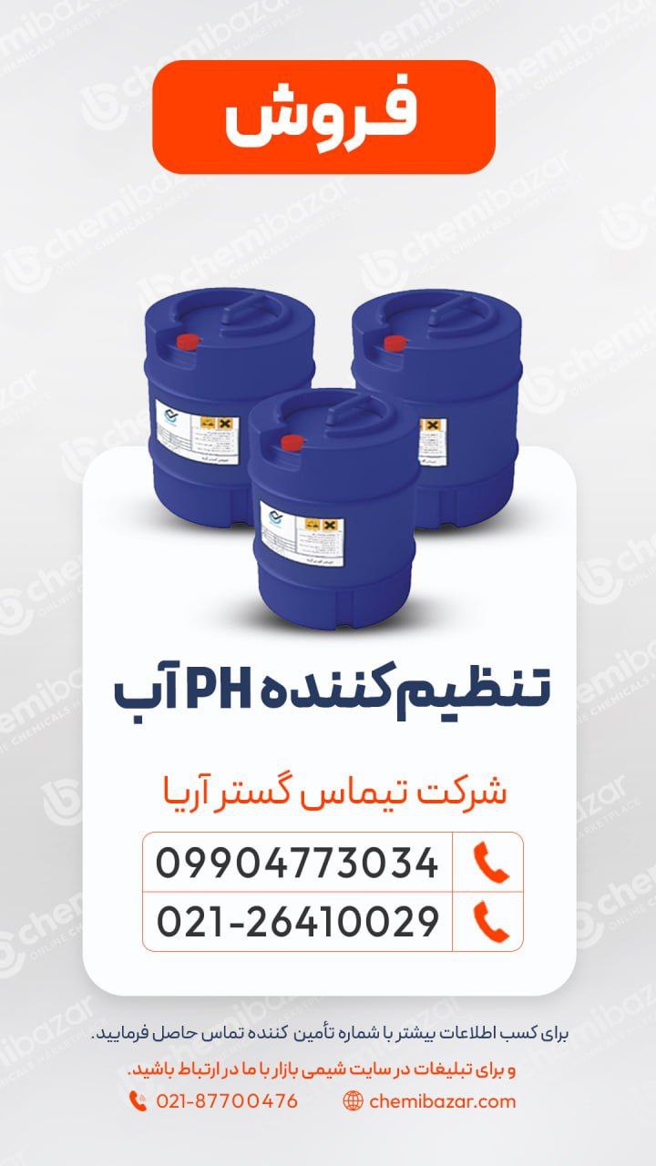 تنظیم‌کننده pH آب