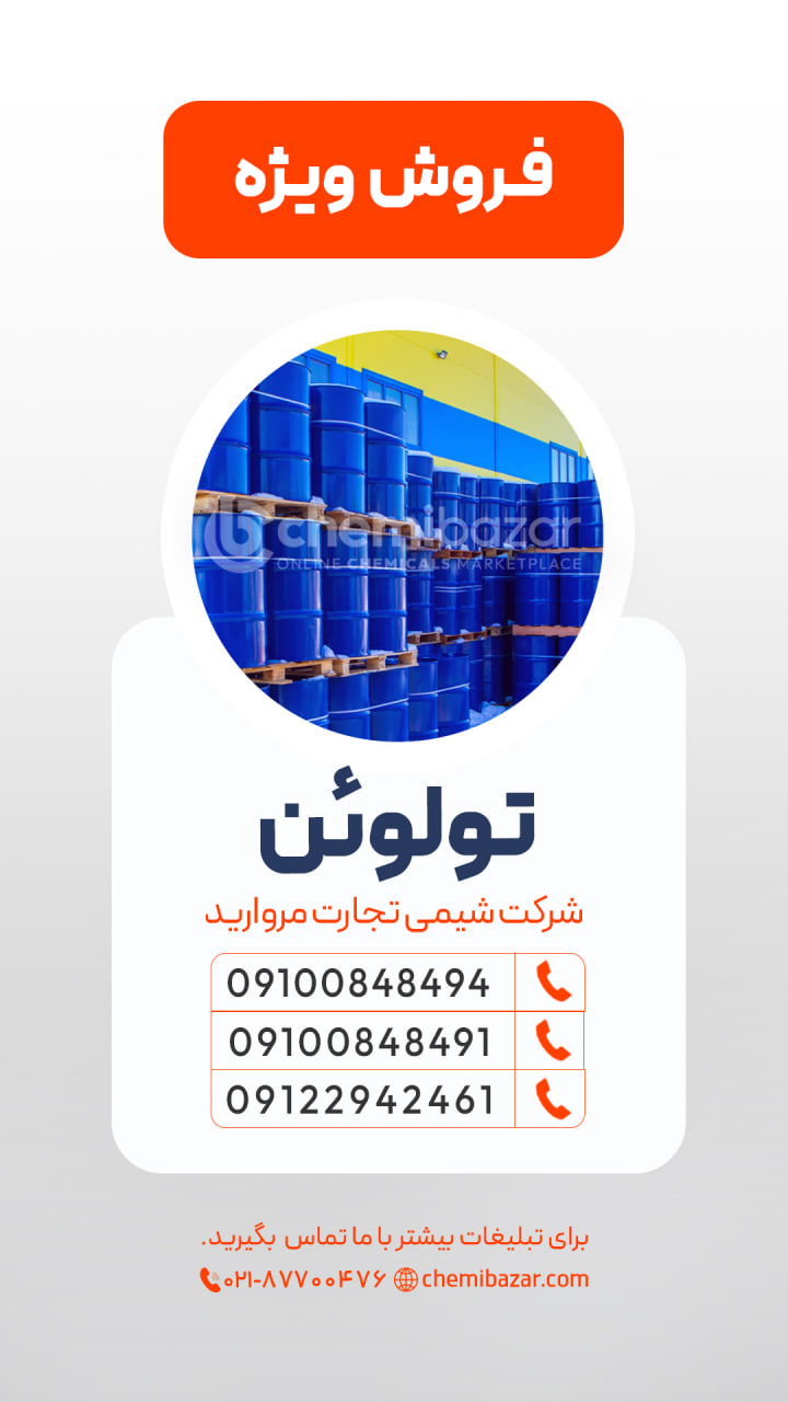 تولوئن