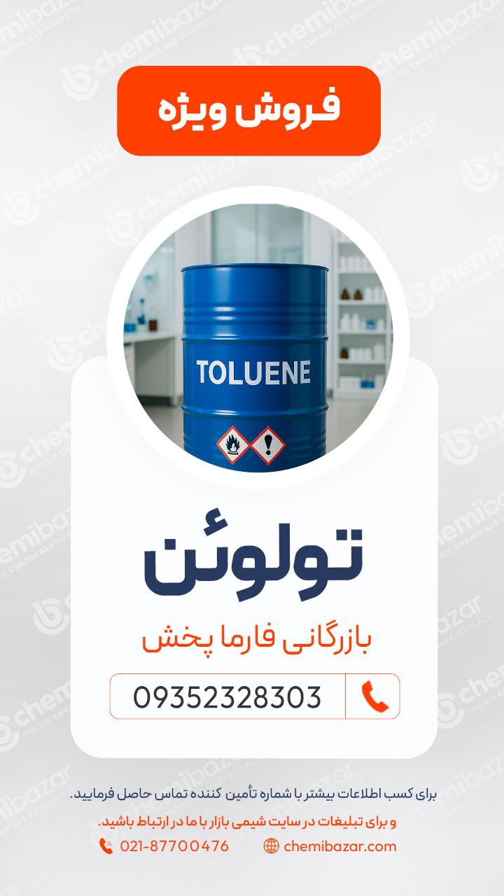 تولوئن