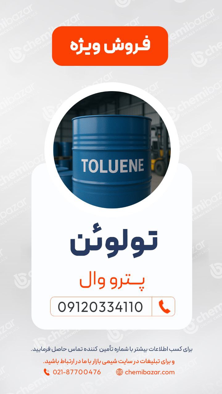 تولوئن