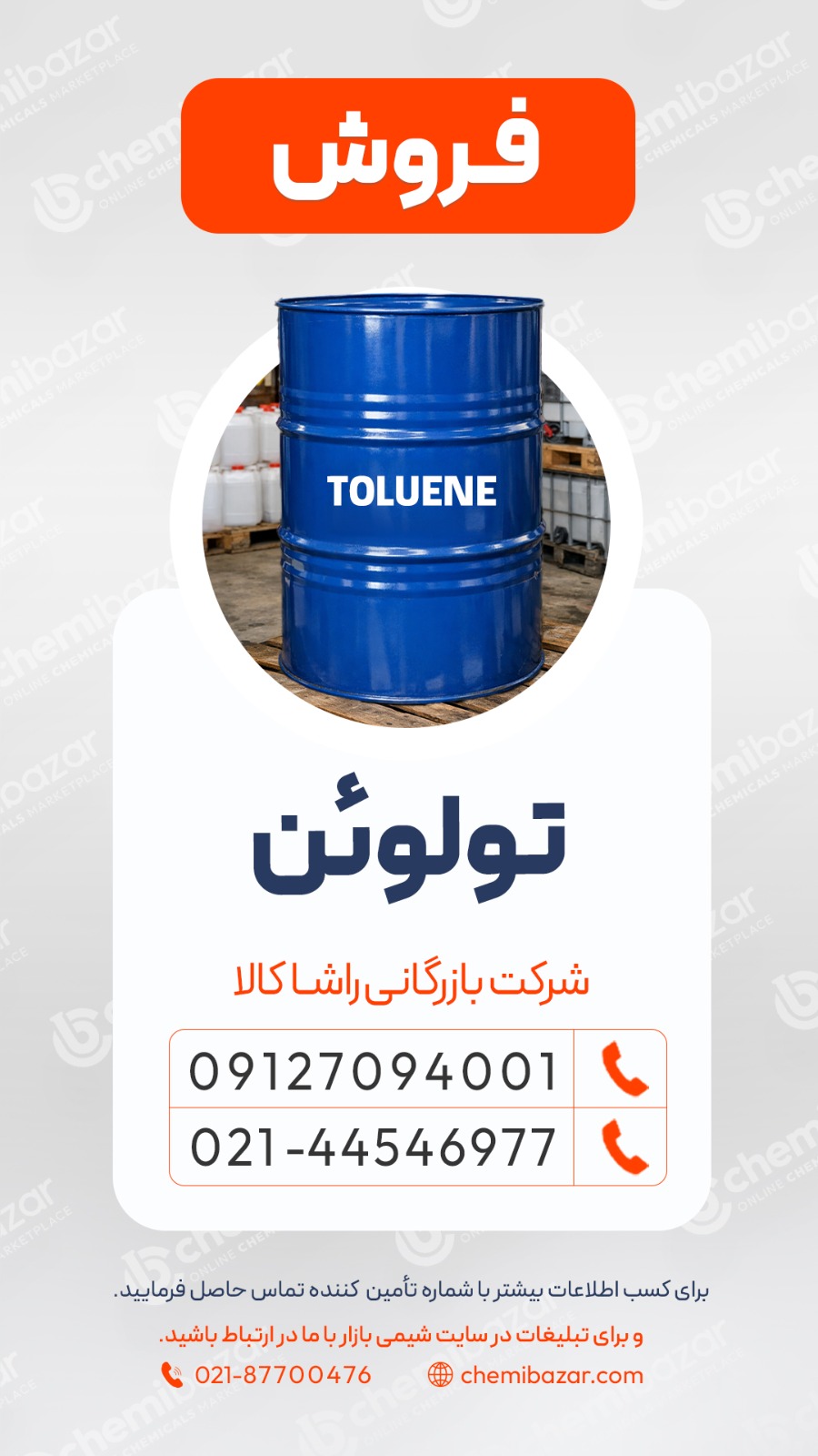 تولوئن