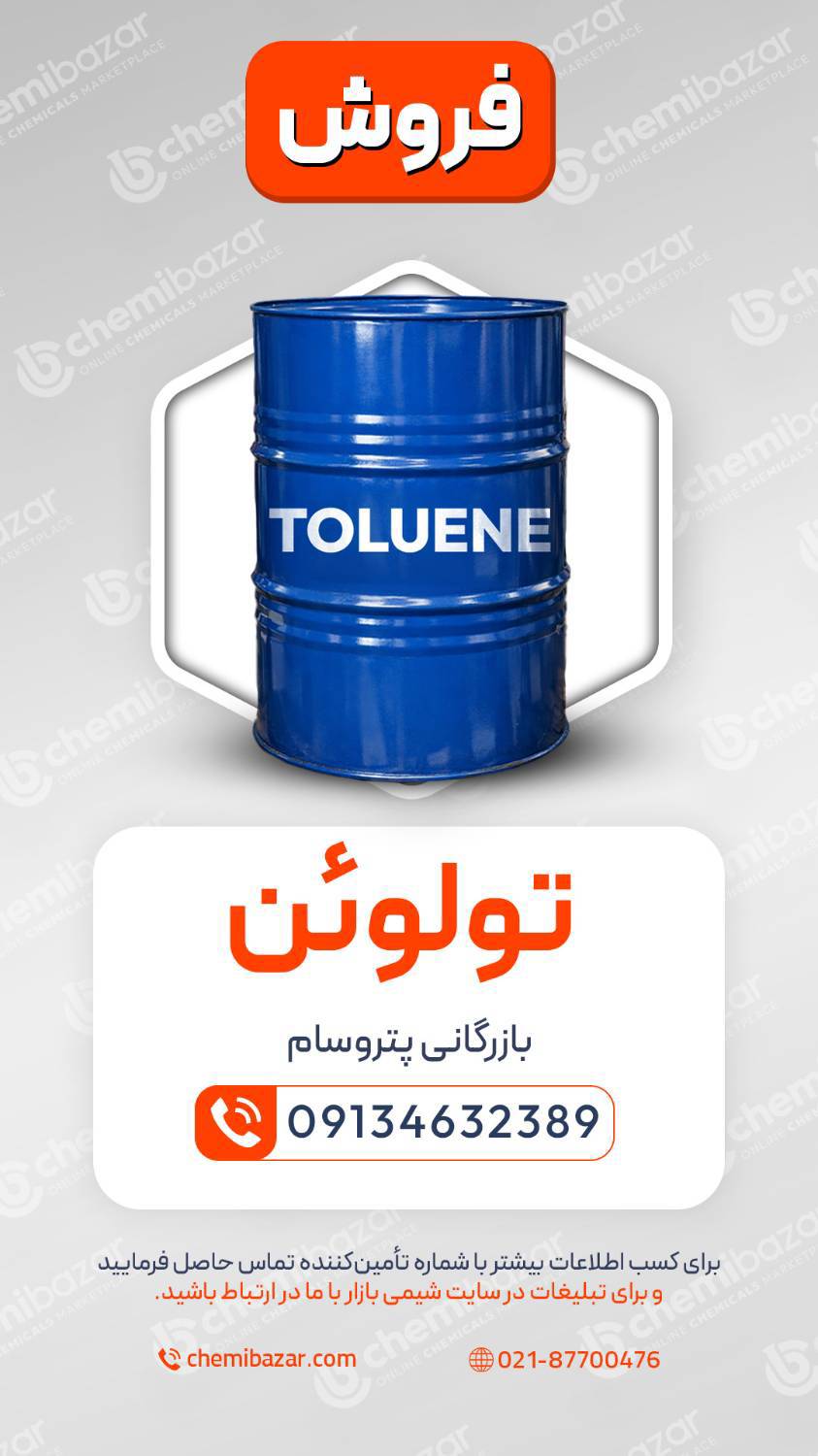 تولوئن