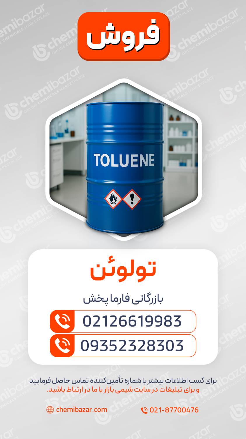 تولوئن