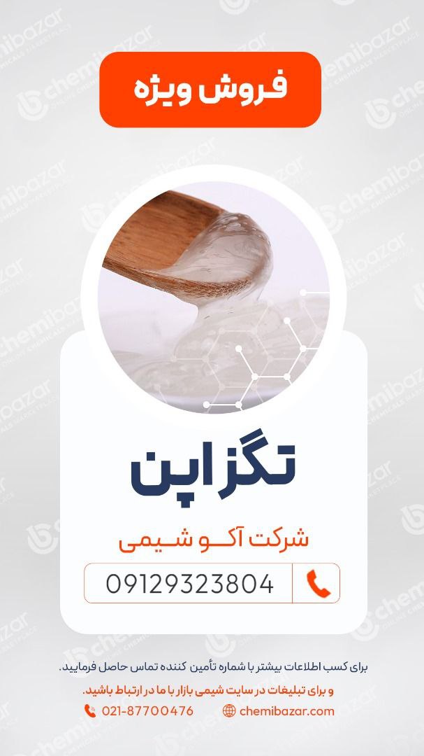 تگزاپن