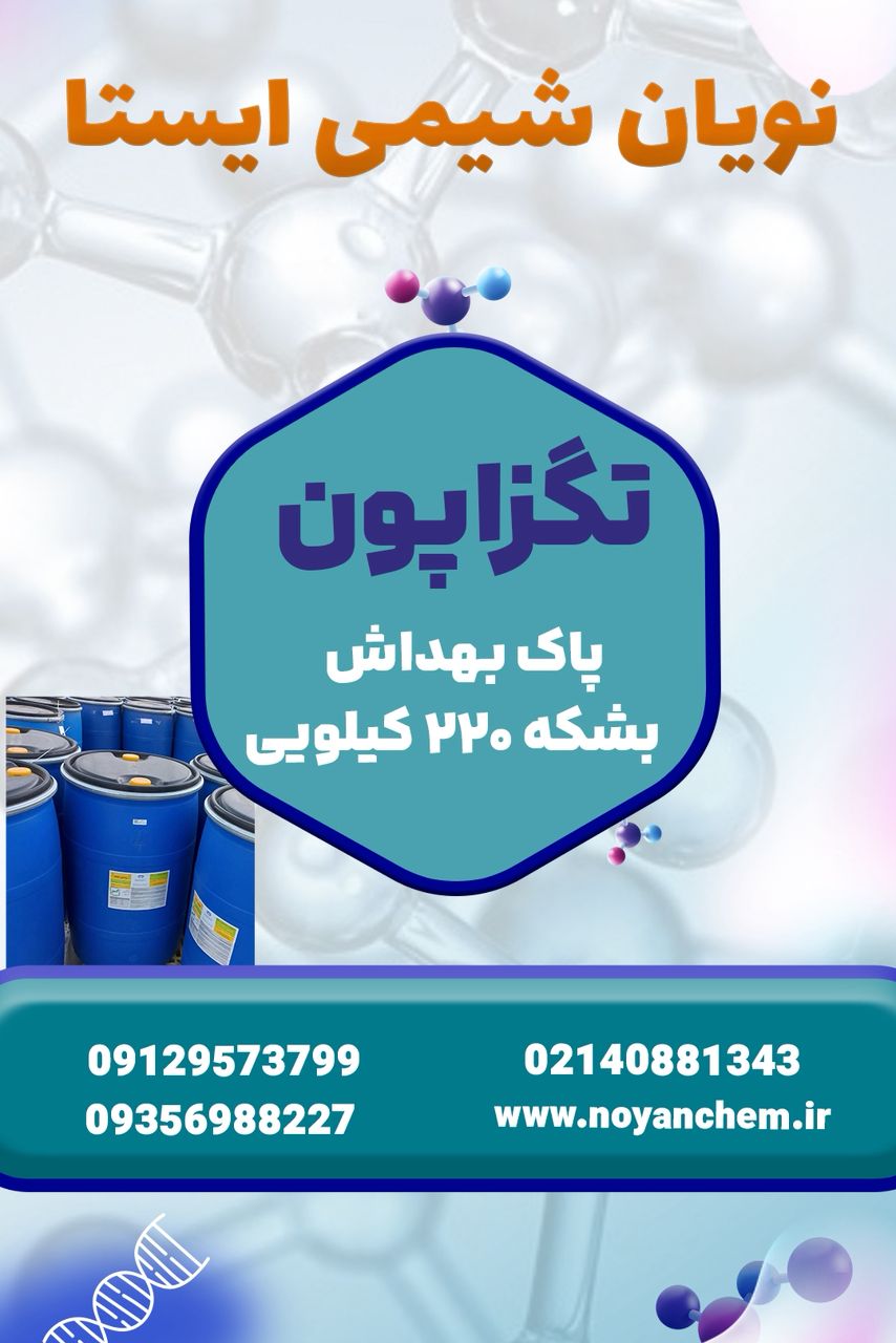تگزاپن