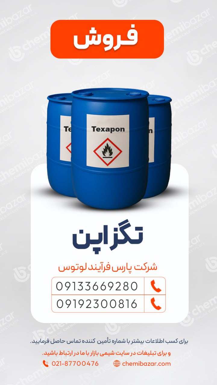 تگزاپون