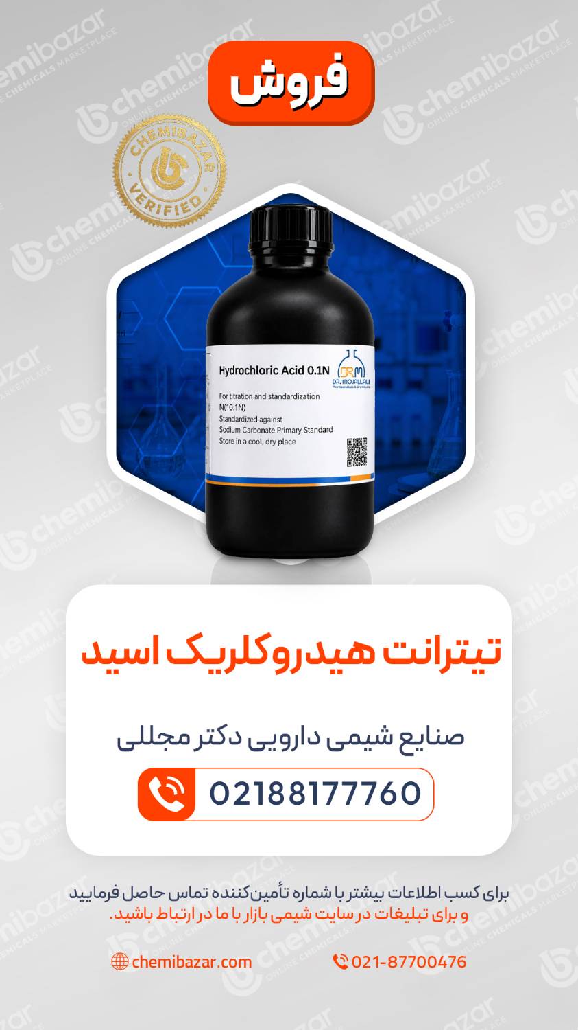 تیترانت هیدروکلریک اسید
