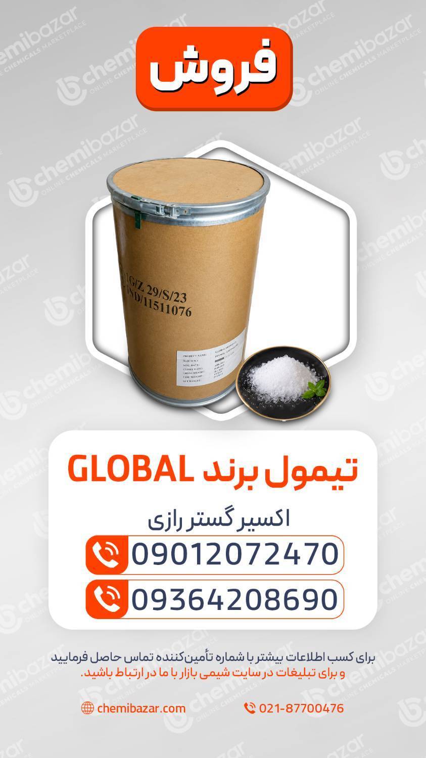 تیمول