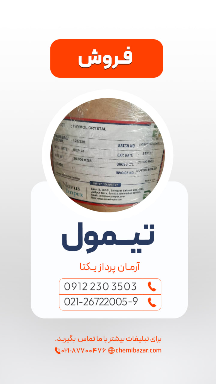 تیمول